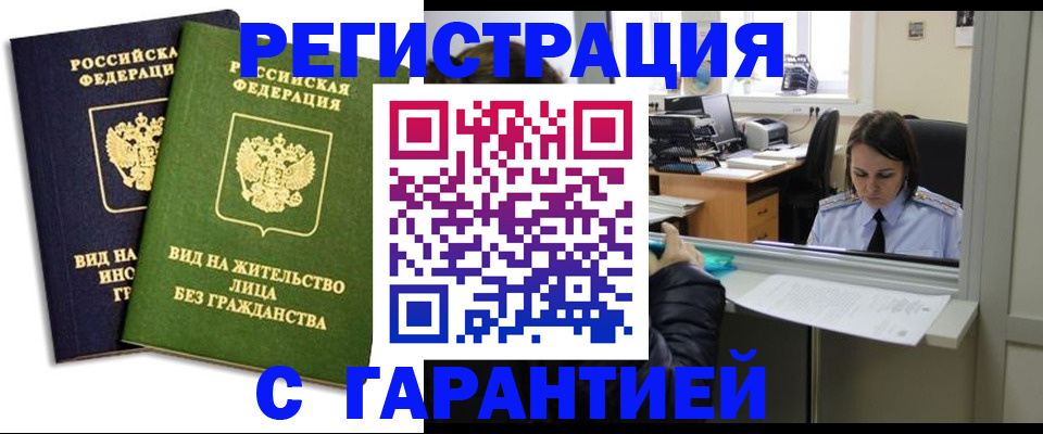 временная регистрация недорого в Сосногорске