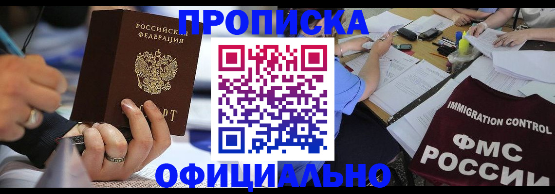 прописка гарантия в Сосногорске